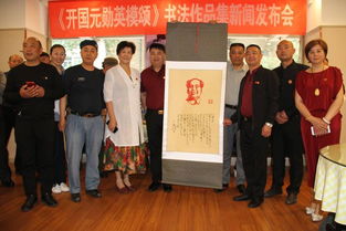 军品大王参加 开国元勋英模颂 书法作品集新闻发布会在北京隆重举行