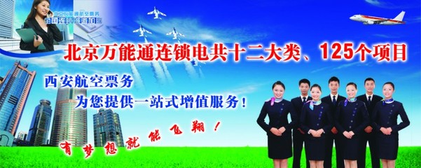 北京*通诚邀全国各地区创业人士加盟代理机票
